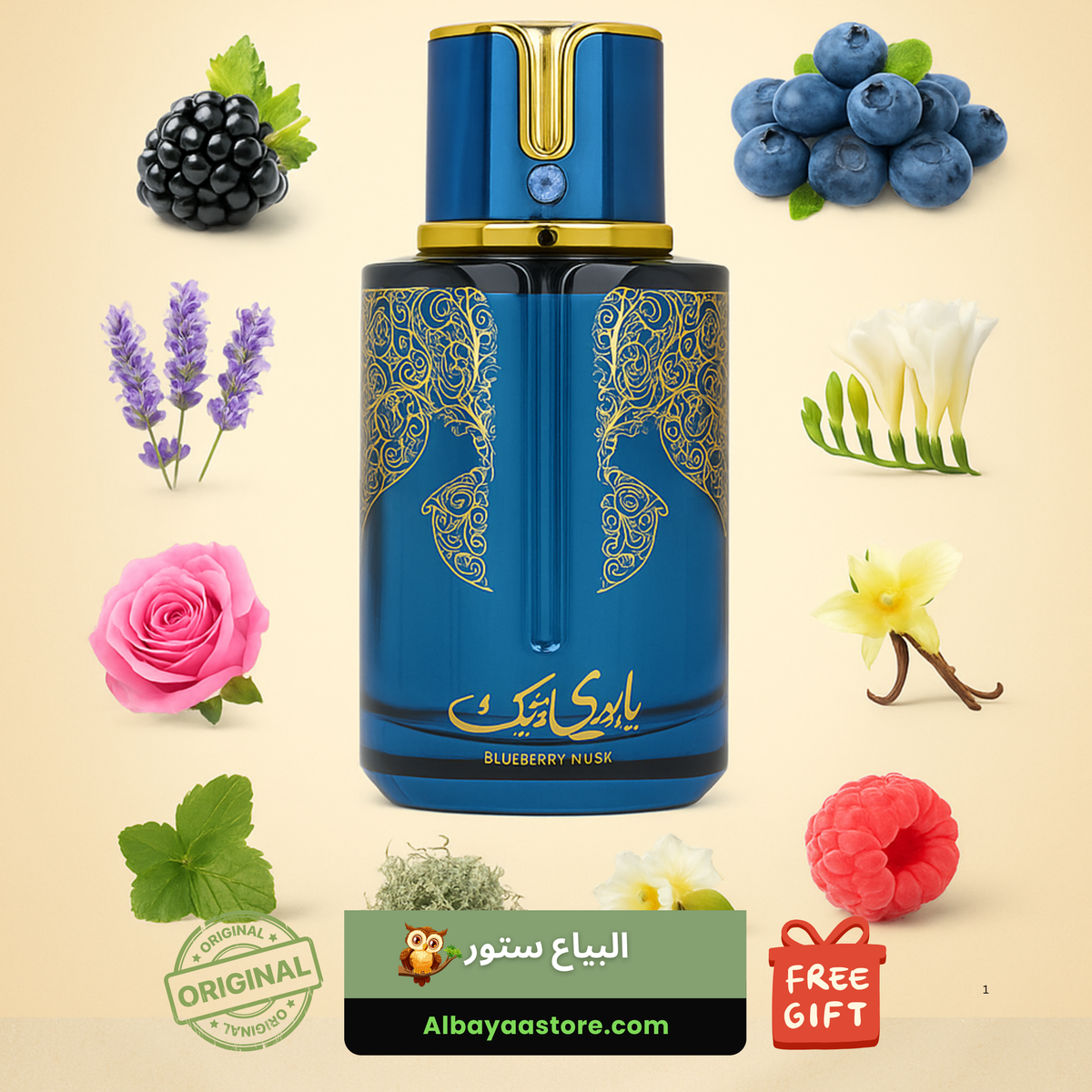 بلوبيري مسك | عطر ١٠٠ مل | للجنسين
